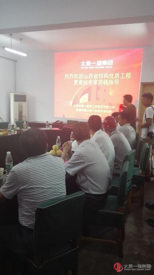 西山分公司晉城市望川樓小學(xué)結(jié)構(gòu)優(yōu)質(zhì)工程現(xiàn)場復(fù)查會(huì)議