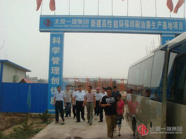 晉中市重點(diǎn)工程考核組考核十六分公司新建高性能環(huán)保印刷油墨生產(chǎn)基地項(xiàng)目