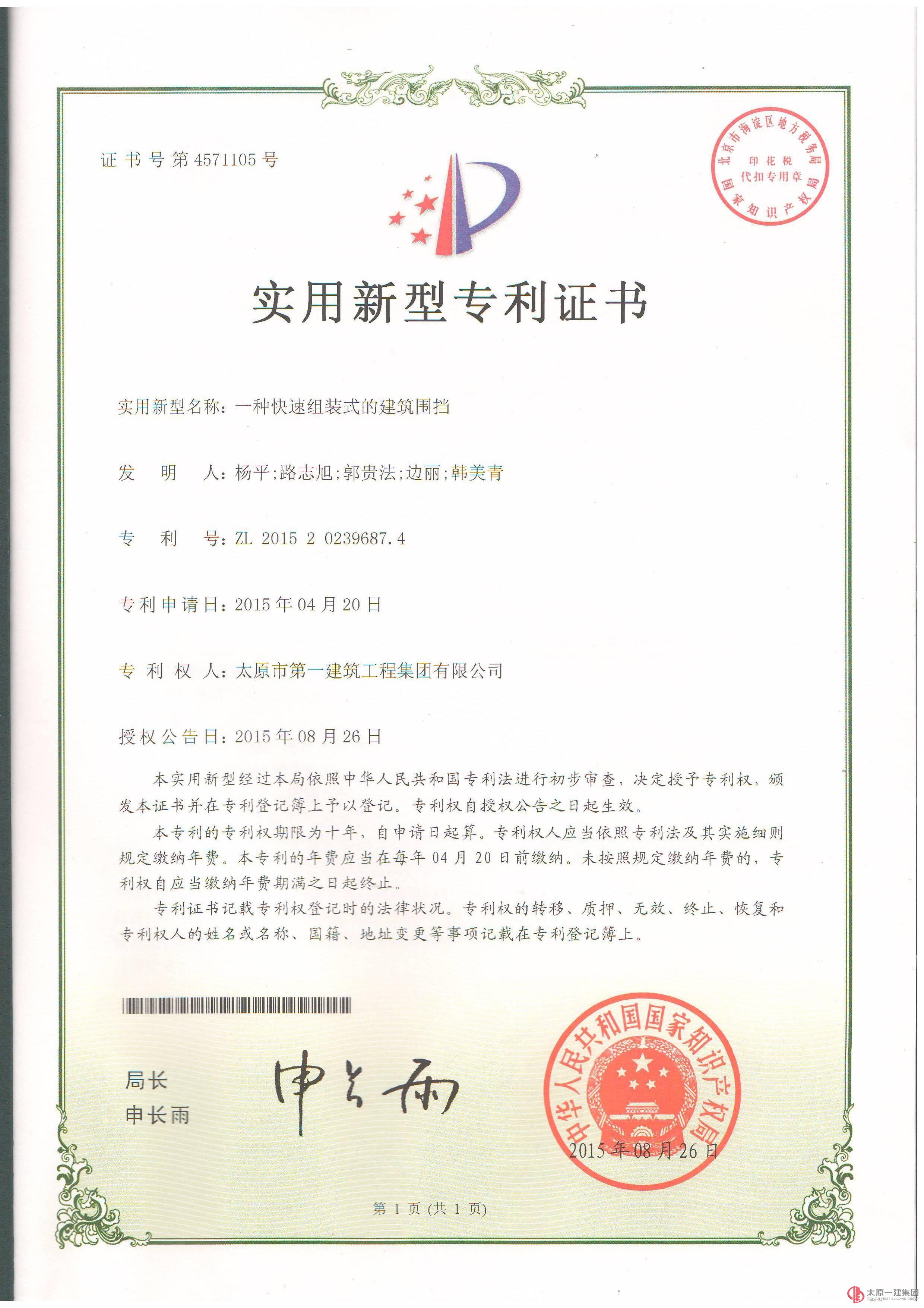 集團(tuán)公司又喜獲1項(xiàng)國家級(jí)實(shí)用新型專利證書