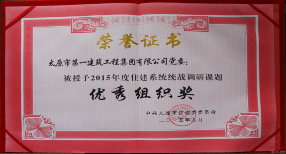 集團(tuán)黨委榮獲統(tǒng)戰(zhàn)調(diào)研課題優(yōu)秀組織獎(jiǎng)