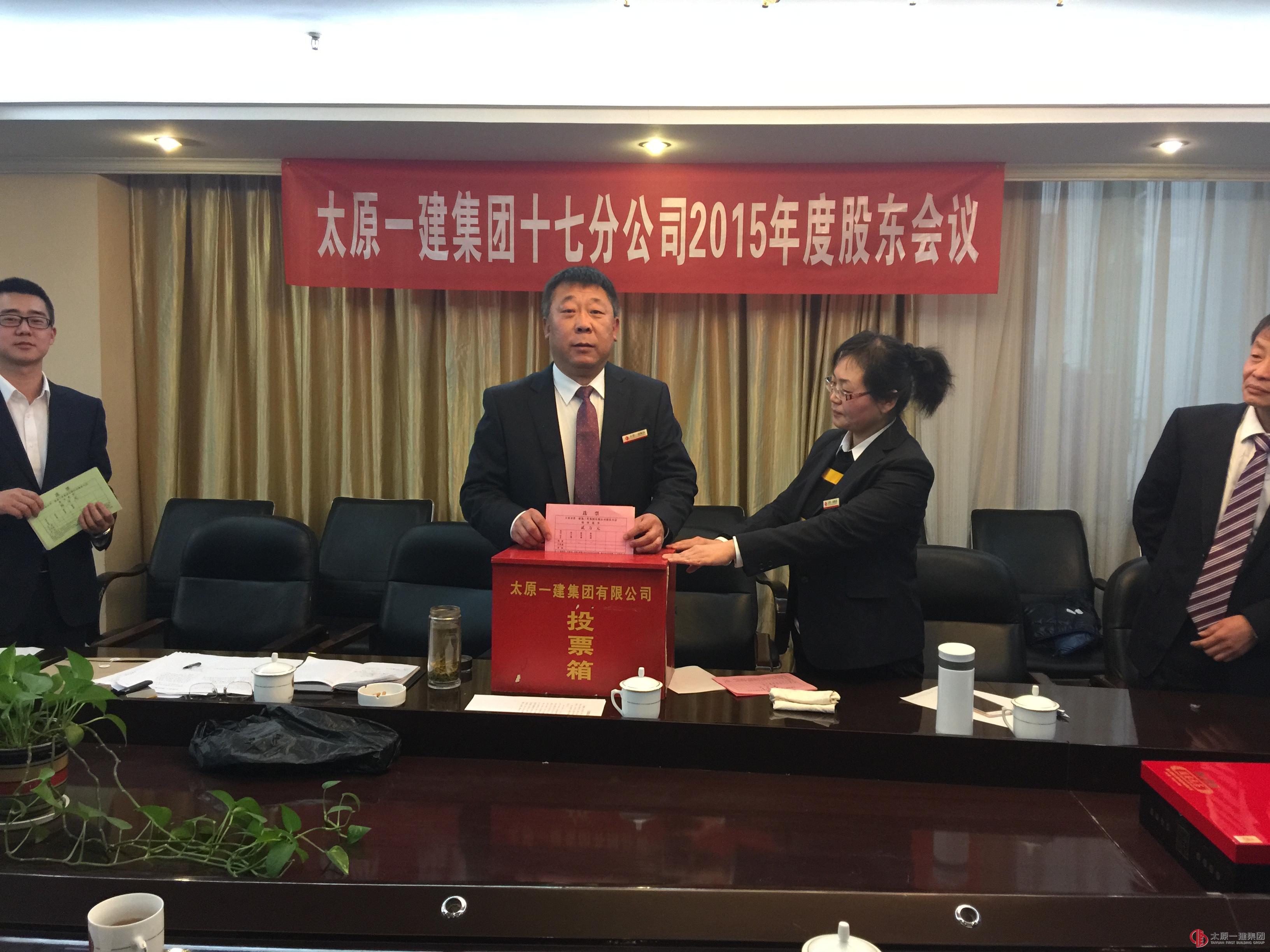 十七分公司召開2015年度股東會(huì)議