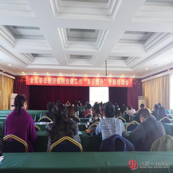 物業(yè)分公司參加了“杏花嶺區(qū)非公經(jīng)濟(jì)組織黨建工作‘百年提升’專題培訓(xùn)會(huì)”