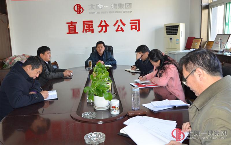 直屬分公司召開節(jié)后首次會議