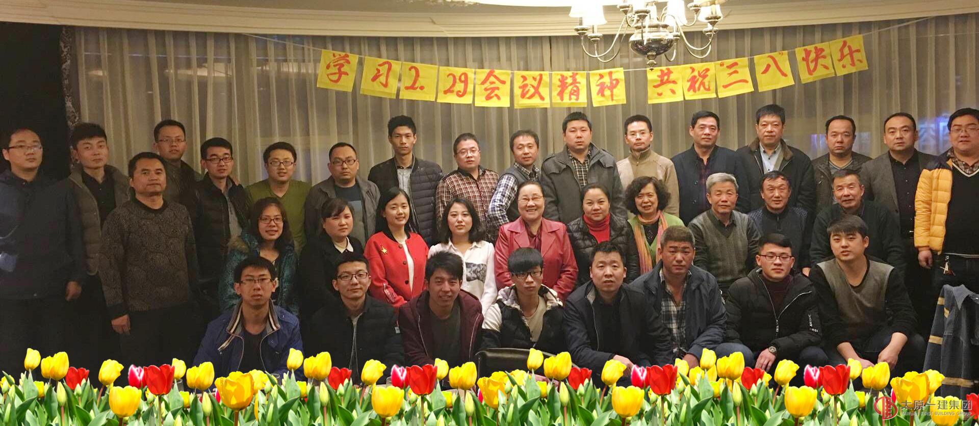 十分公司開展學(xué)習(xí)2.29會議精神暨慶祝三八活動