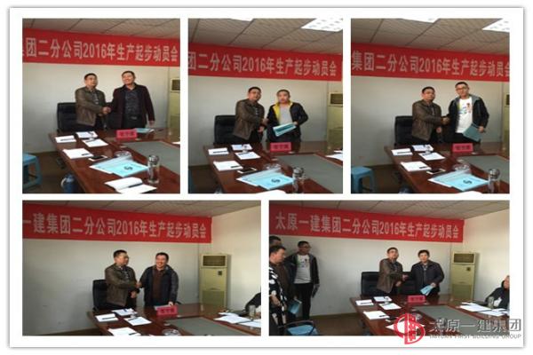 二分公司召開2016年生產(chǎn)起步動員會