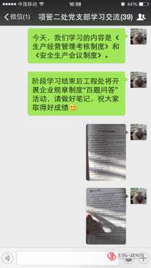 項管二處組織學習《企業(yè)規(guī)章制度》