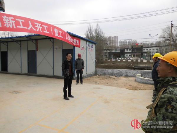 直屬四分公司金林雅苑項目部復(fù)工安全教育