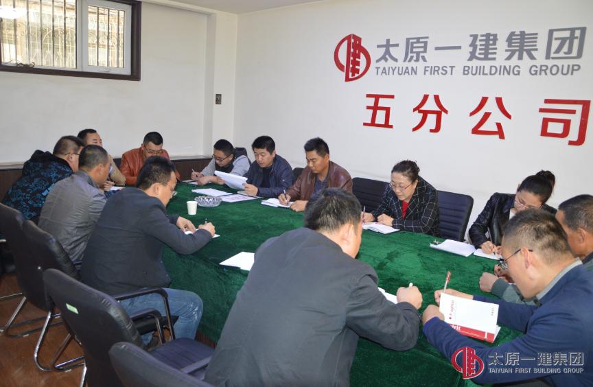 五分公司召開(kāi)04月生產(chǎn)例會(huì)