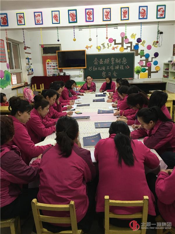 幼兒園組織學習《企業(yè)規(guī)章制度》和《幼兒園工作規(guī)程》