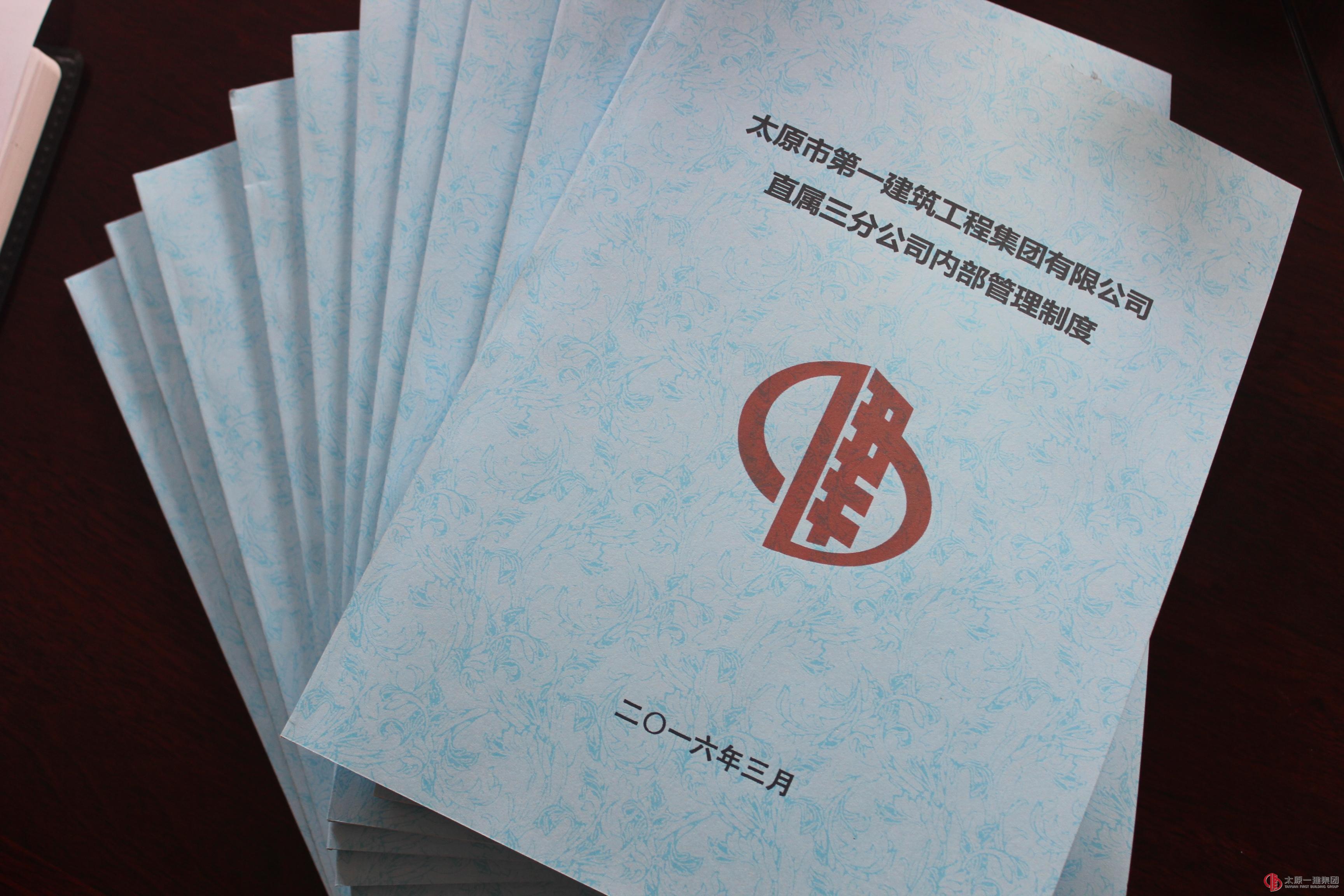 直屬三分公司制定分公司內(nèi)部管理制度