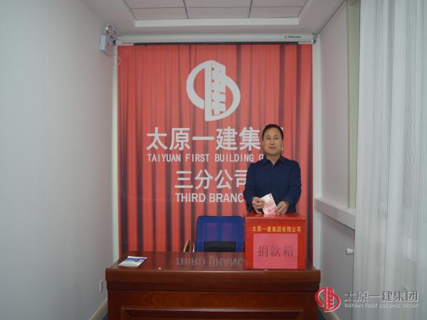 三分公司組織開(kāi)展第十個(gè)“愛(ài)心日”捐款活動(dòng)