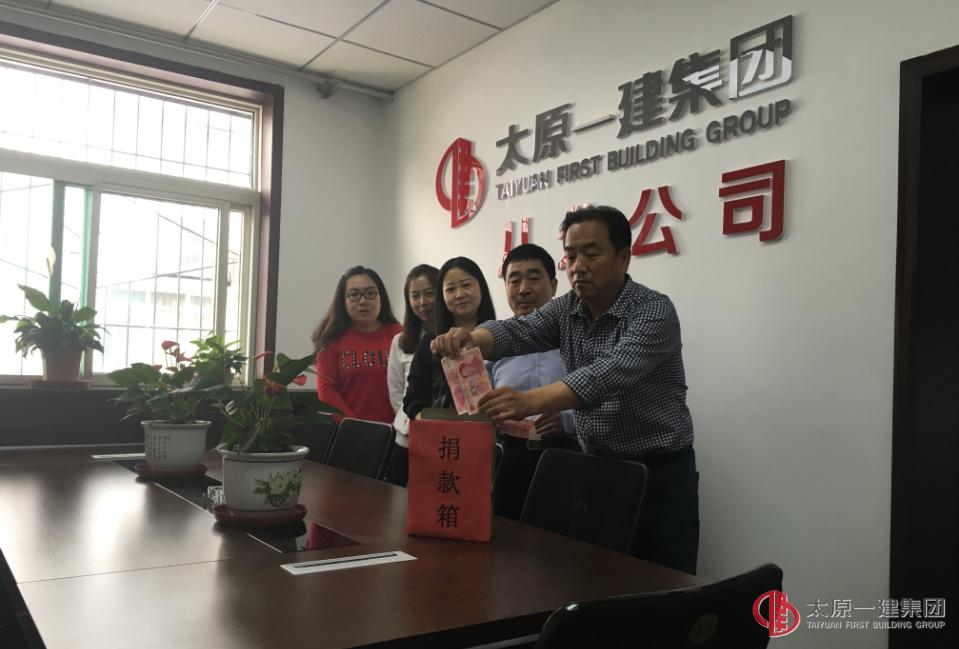 八分公司開(kāi)展愛(ài)心日捐款活動(dòng)