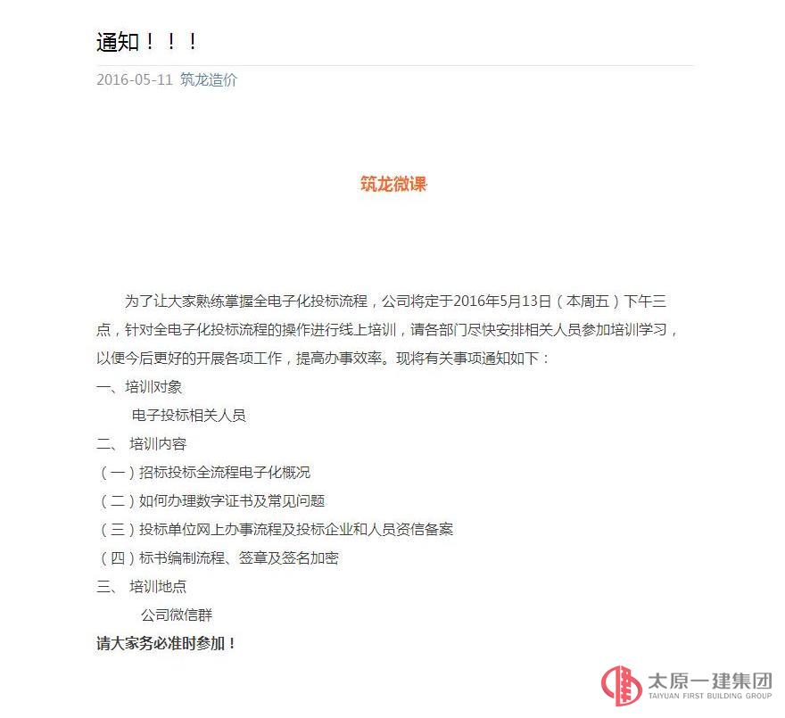 市場開發(fā)部組織全電子化投標(biāo)流程的企業(yè)專場培訓(xùn)