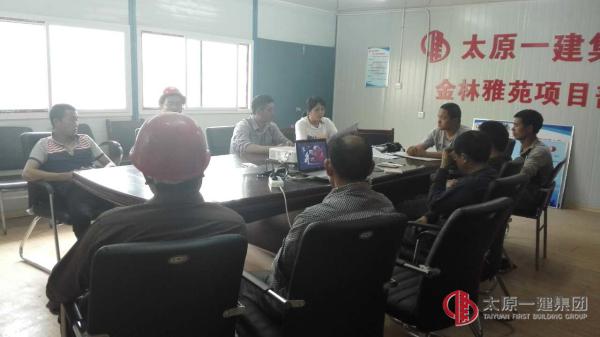直屬四分公司金林雅苑項(xiàng)目部召開“安全生產(chǎn)月”活動專題會議