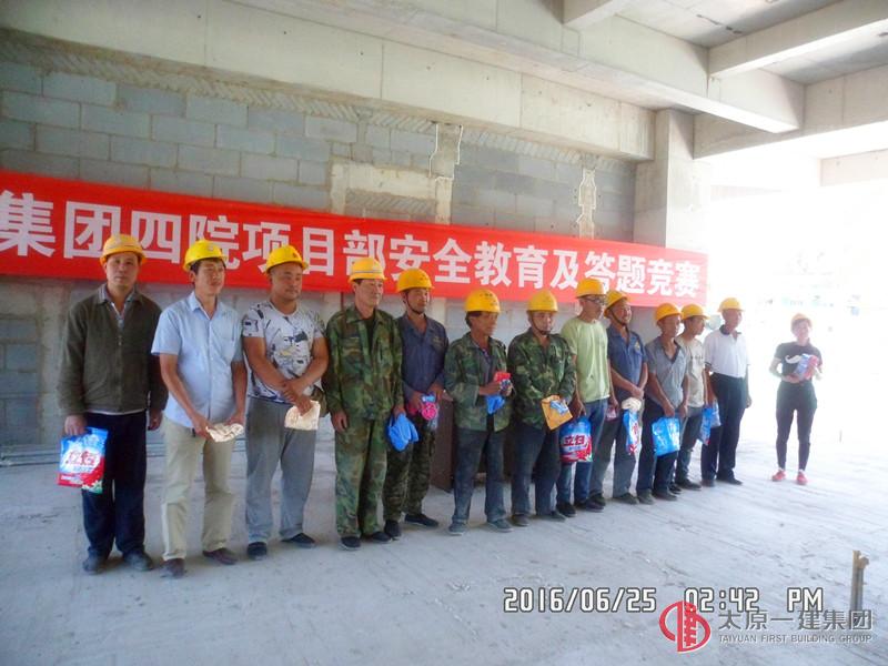 太原市第四人民醫(yī)院艾滋病診治樓項(xiàng)目開(kāi)展“三級(jí)安全教育”及知識(shí)競(jìng)賽答題活動(dòng)