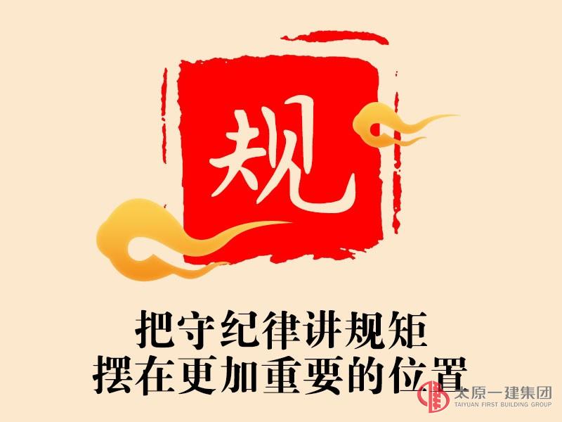 機(jī)關(guān)黨總支第三黨支部召開(kāi)“講規(guī)矩有紀(jì)律”專題學(xué)習(xí)教育