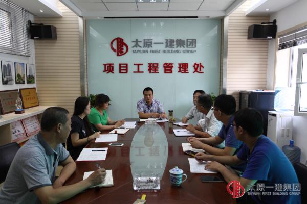 項管處辦公會議