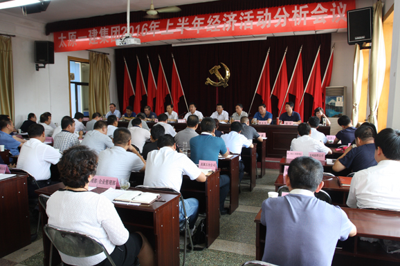 集團(tuán)公司召開(kāi)2016年上半年經(jīng)濟(jì)活動(dòng)分析會(huì)議