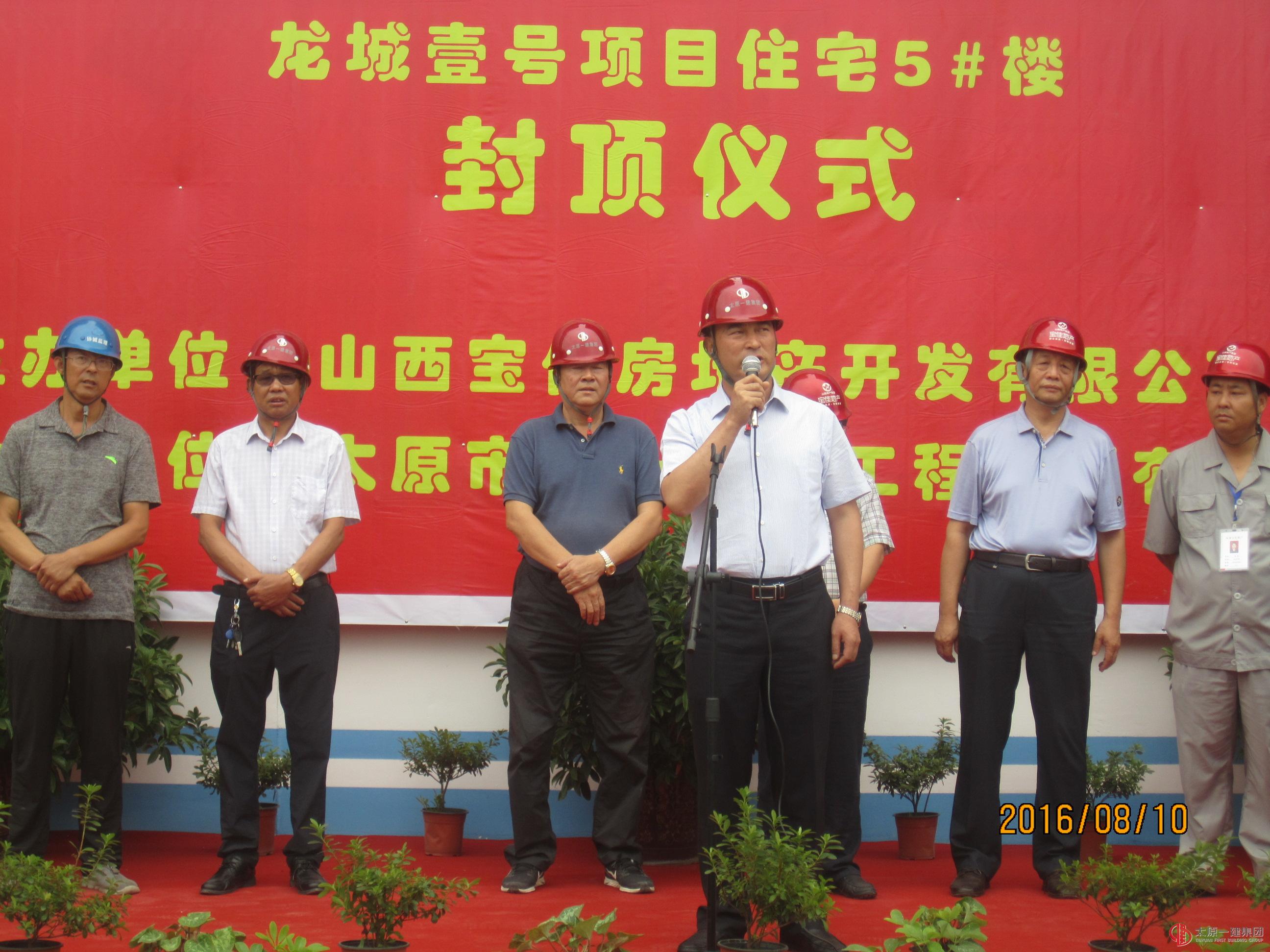 十八分公司承建的龍城壹號(hào)項(xiàng)目住宅5#樓順利封頂