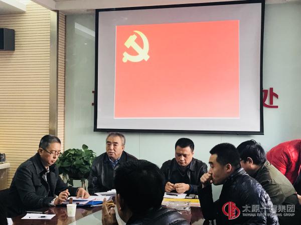 項(xiàng)目工程管理處黨支部召開黨員大會