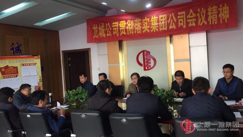 龍城公司黨支部傳達(dá)落實集團(tuán)公司第四季度黨建工作會議精神暨學(xué)習(xí)黨的十九大精神專題黨課