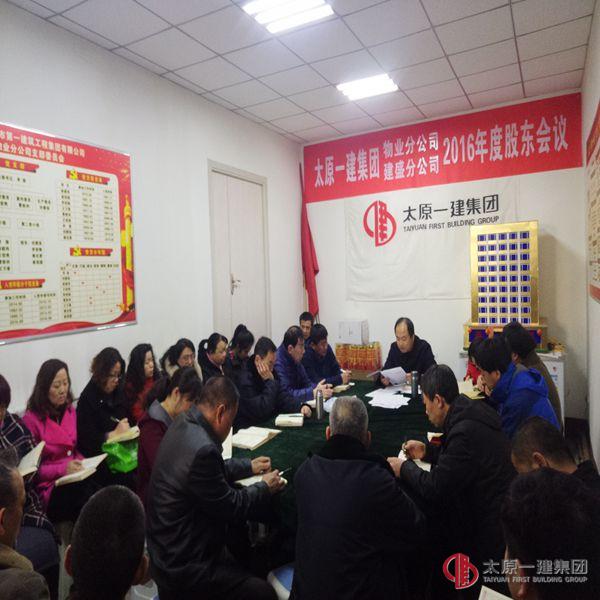 物業(yè)分公司召開全體人員會(huì)議