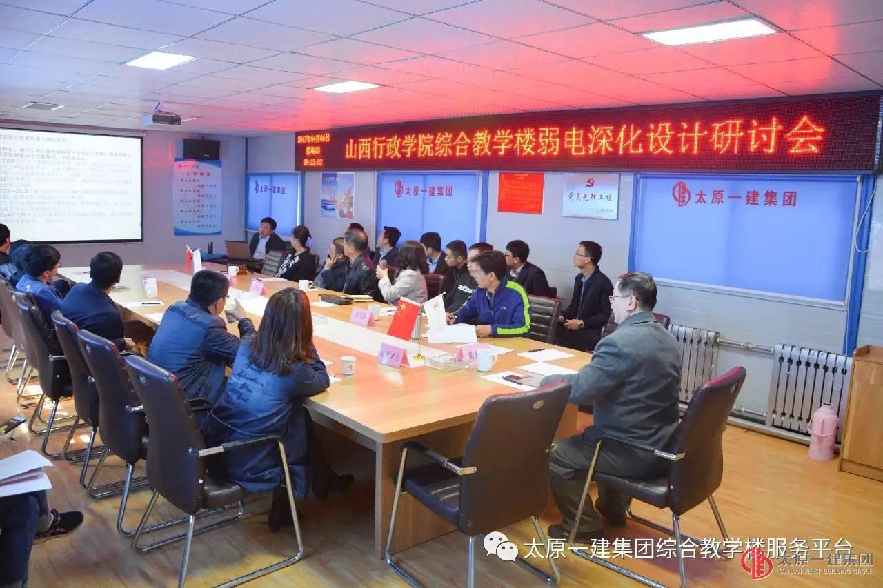 十三分公司山西行政學(xué)院綜合教學(xué)樓召開弱電深化設(shè)計研討會