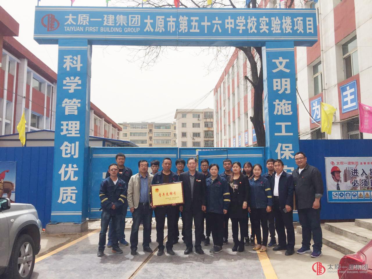 集團(tuán)公司為六分公司五十六中學(xué)校實(shí)驗(yàn)樓項(xiàng)目獲青年先鋒號(hào)授牌