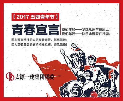 集團(tuán)公司熱烈慶?！拔逅摹鼻嗄旯?jié) 喜迎黨的十九大