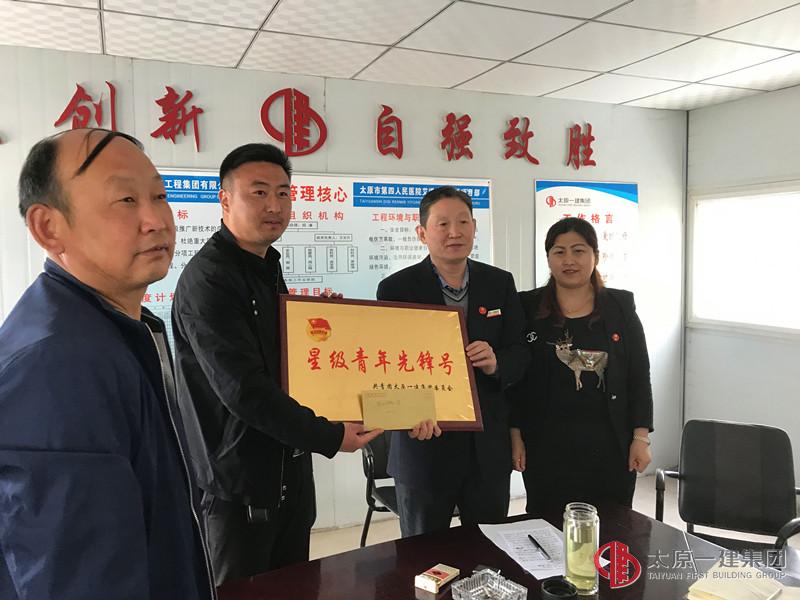 四分公司承建的太原市第四人民醫(yī)院艾滋病診治樓項目舉行“星級青年先鋒號”授牌儀式