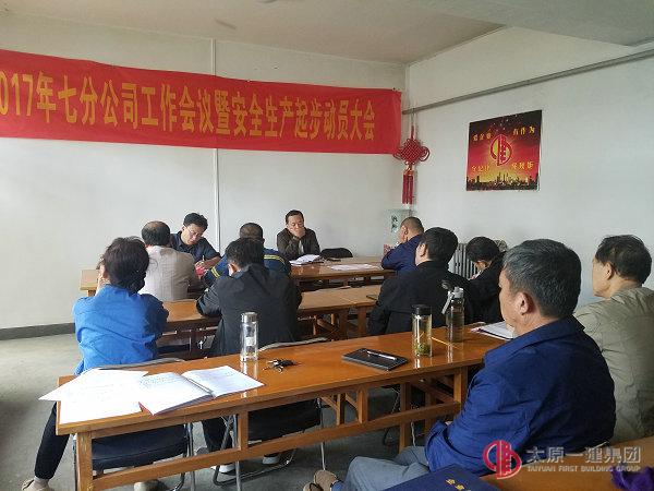 七分公司召開(kāi)6月安全生產(chǎn)會(huì)議