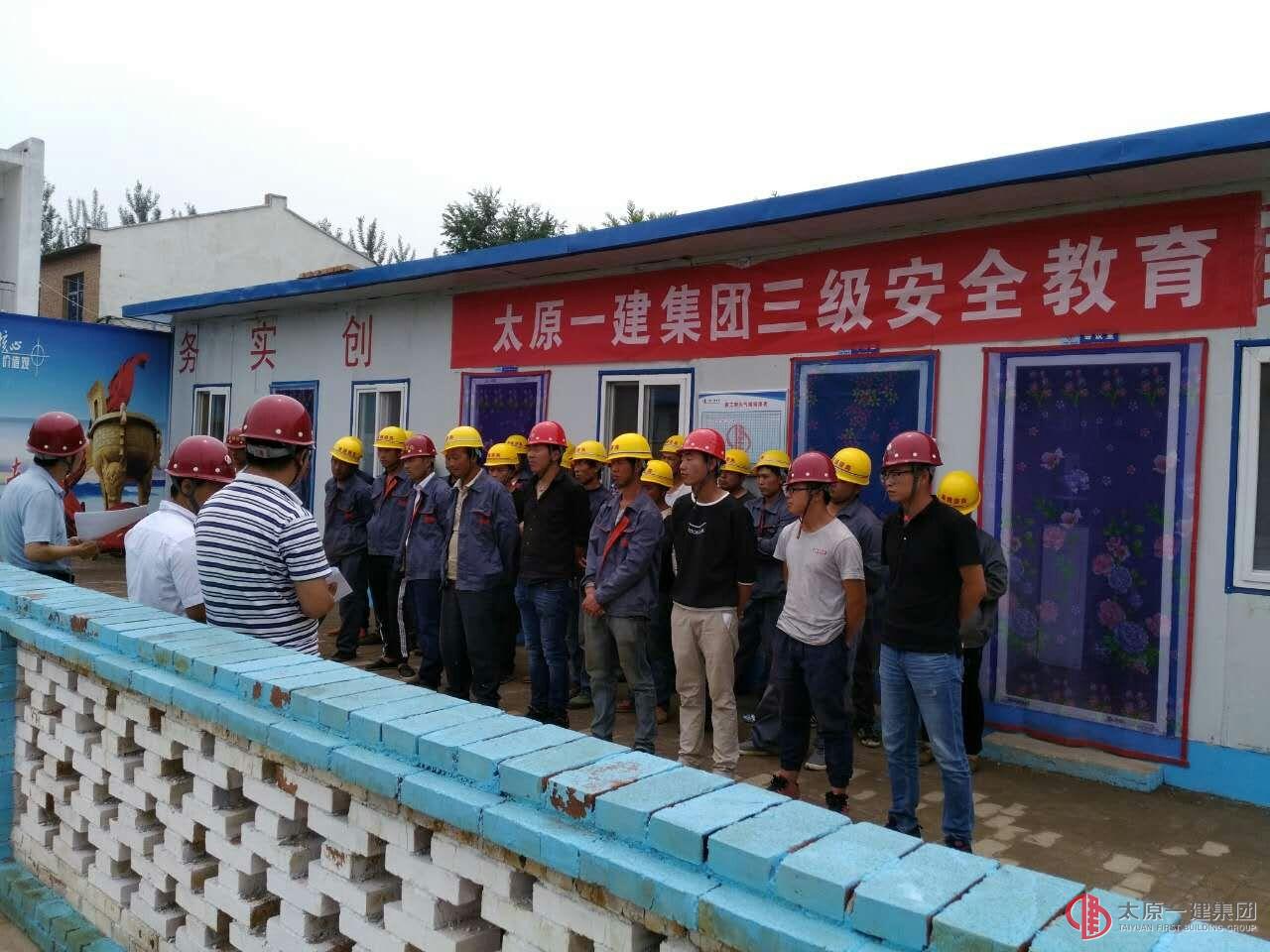 直屬三分公司屯留二中教學(xué)樓項(xiàng)目進(jìn)行三級安全教育