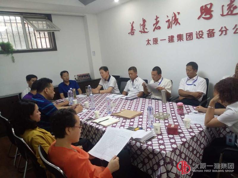 設(shè)備分公司傳達(dá)貫徹集團(tuán)公司7?23會(huì)議精神