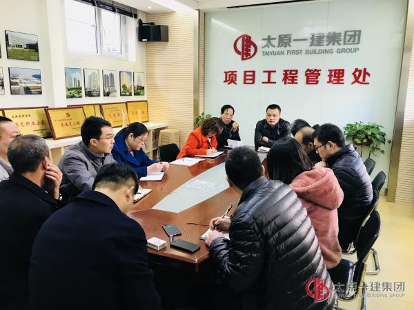 項目工程管理處召開年初起步動員會