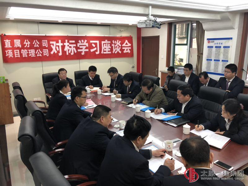 直屬分公司、項(xiàng)目管理公司互相學(xué)習(xí)交流會(huì)