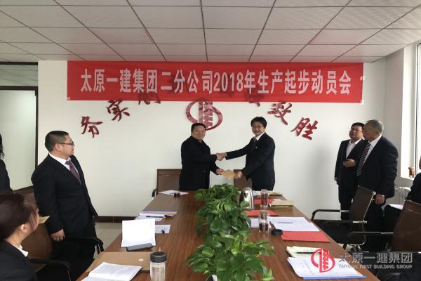 二分公司召開2018年安全生產(chǎn)起步動(dòng)員會(huì)