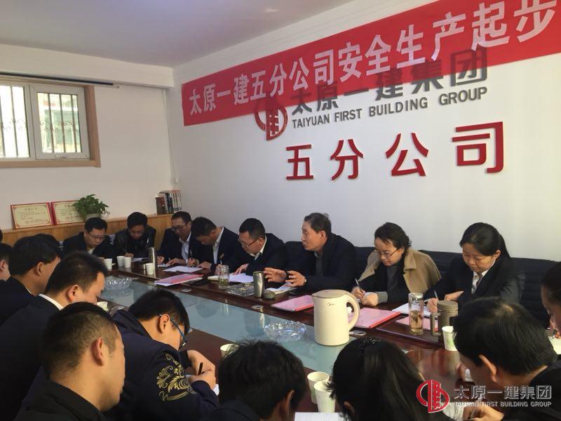 五分公司召開2018年安全生產(chǎn)起步動(dòng)員會(huì) 暨工作安排會(huì)