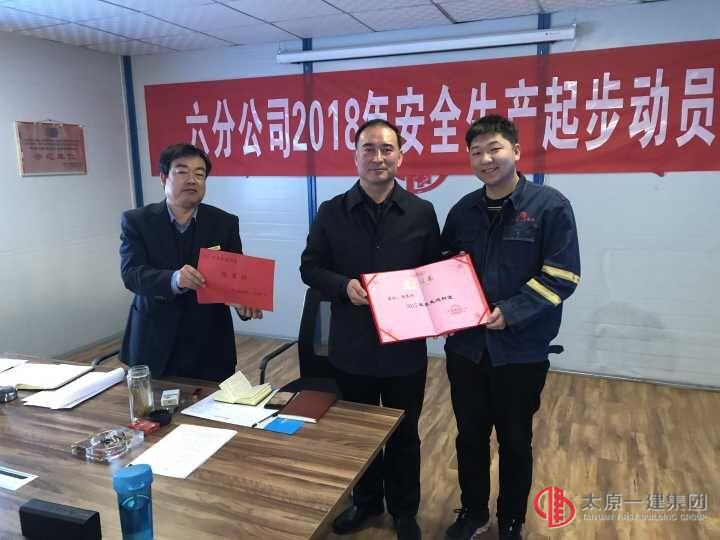 六分公司召開2018年安全生產起步動員會