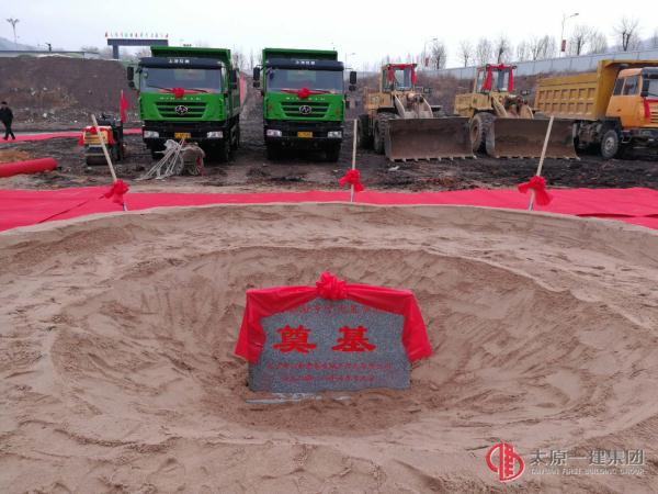 項管處承建的鄉(xiāng)寧縣三和晉泰房地產開發(fā)公司 七星華庭項目舉行開工奠基儀式