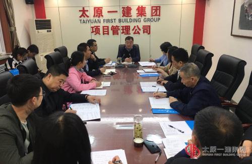 項目管理公司傳達落實集團公司3.22財務(wù)工作會議精神