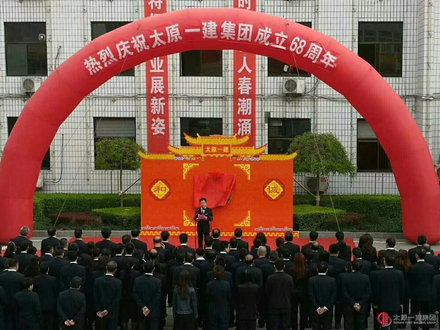 董事長王貴聰在集團公司廠慶68周年慶典上的講話