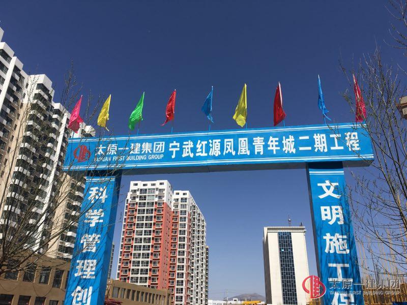 十六分公司祝太原一建集團(tuán)生日快樂(lè)