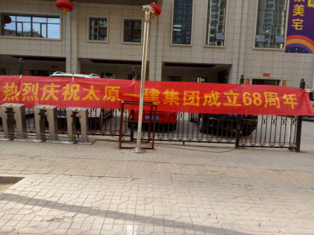 直屬四分公司熱烈慶祝集團(tuán)公司成立68周年