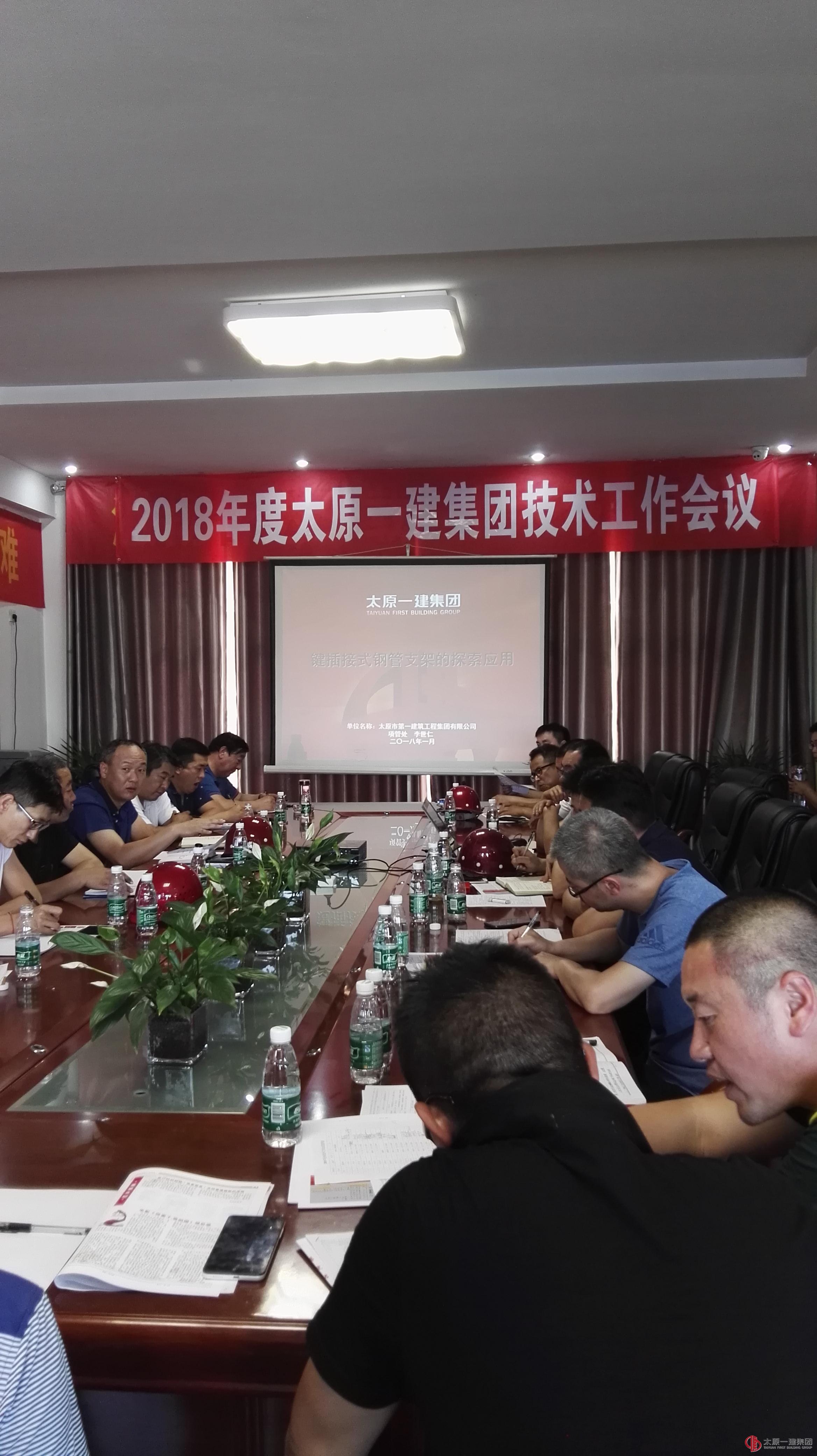 2018年度技術(shù)系統(tǒng)第二次技術(shù)工作交流會