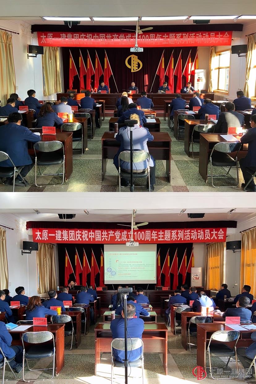 集團(tuán)公司召開慶祝中國(guó)共產(chǎn)黨成立100周年主題系列活動(dòng)動(dòng)員會(huì)