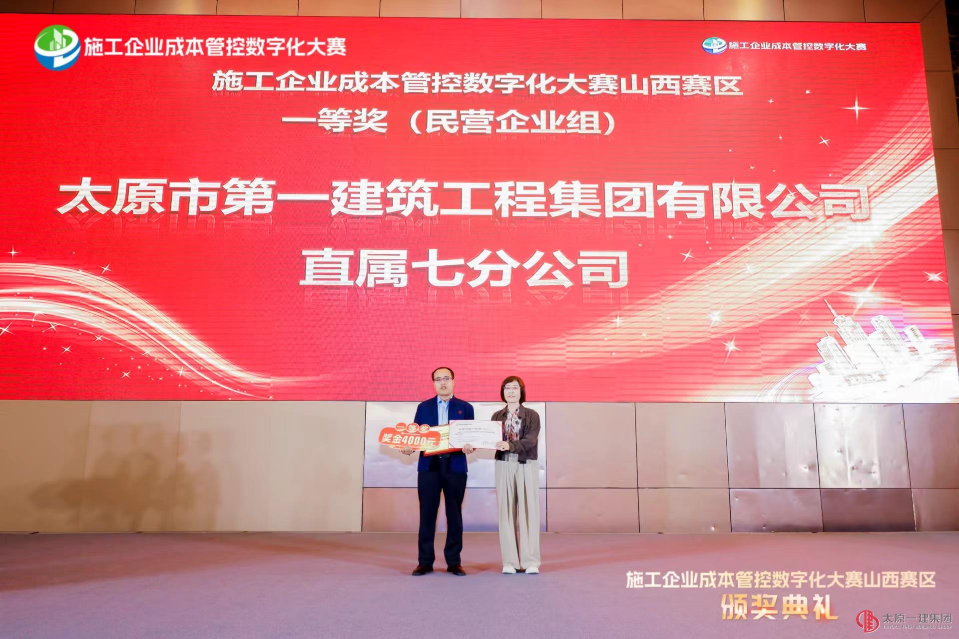 集團(tuán)公司在“施工企業(yè)成本管控?cái)?shù)字化大賽 山西賽區(qū) 民營企業(yè)組”獲得殊榮
